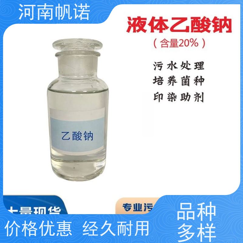 帆诺净水 工业级乙酸钠 国标含量 品牌 除磷除氮