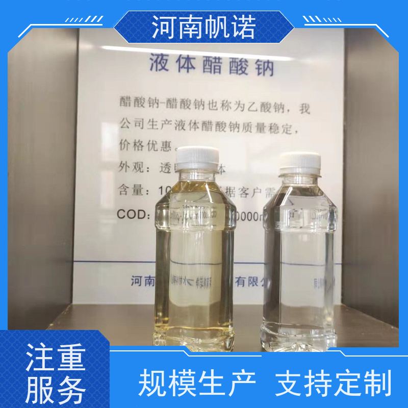 帆诺净水 发货迅速 品牌 总氮去除剂 液体乙酸钠