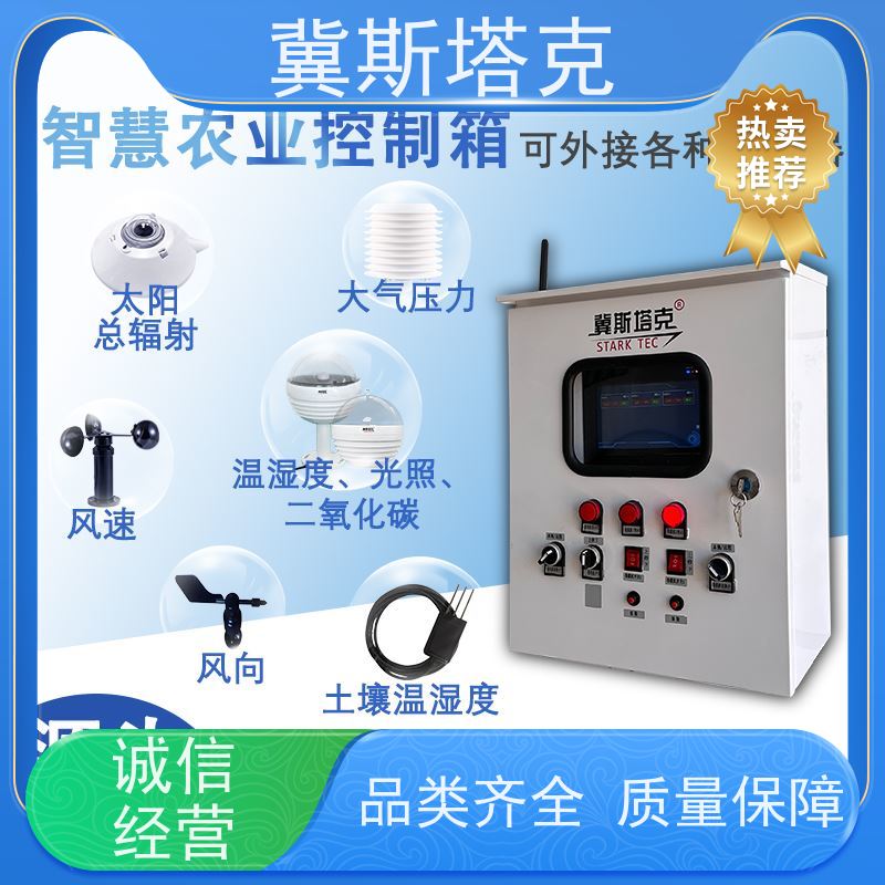 斯塔克物联 智慧种植 大棚温湿光二氧化碳在线监测 按需定制