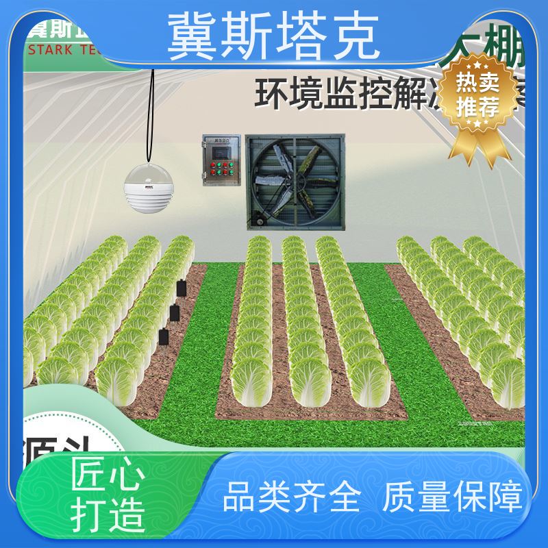STK-ZH 联动温室 大棚环境监测控制系统 质量稳定