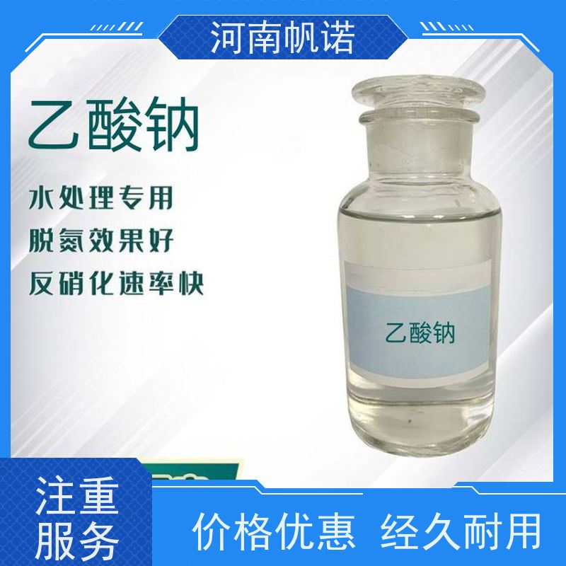 帆诺净水 乙酸钠溶液 总氮去除剂 批发 华中地区