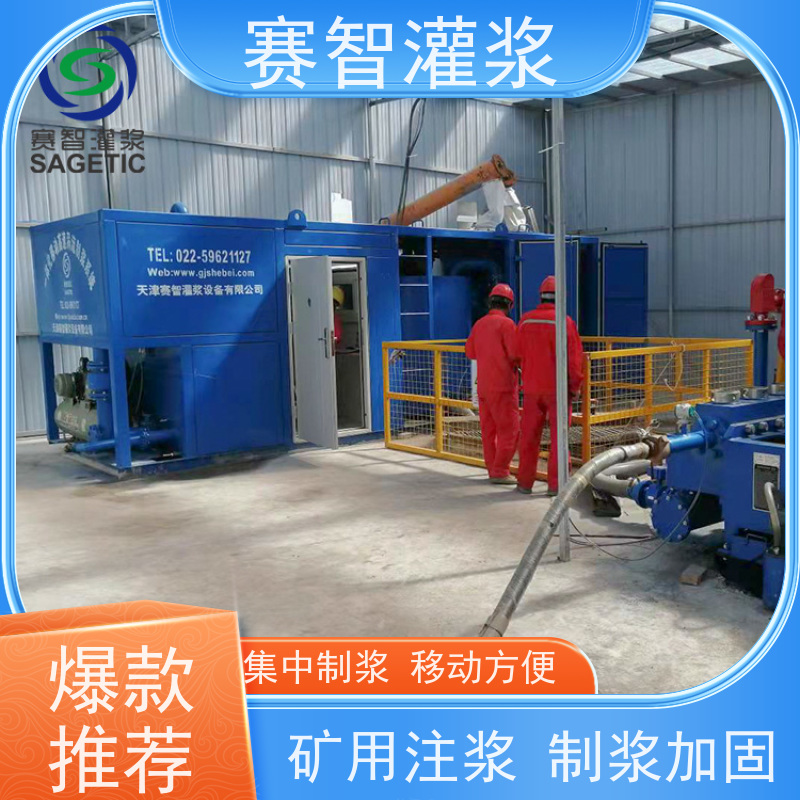 赛智灌浆 水泥粉煤灰制浆站 隧道加固 一体化搅拌机