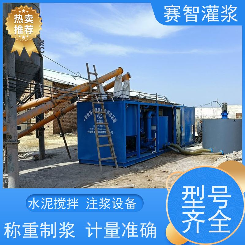 赛智灌浆 路基注浆 高速涡流制浆一体机 移动式搅拌站 矿山