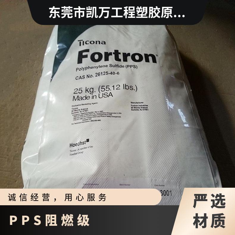 阻燃级 高粘度 PPS 美国塞拉尼斯 CES50 增强级 汽车应用