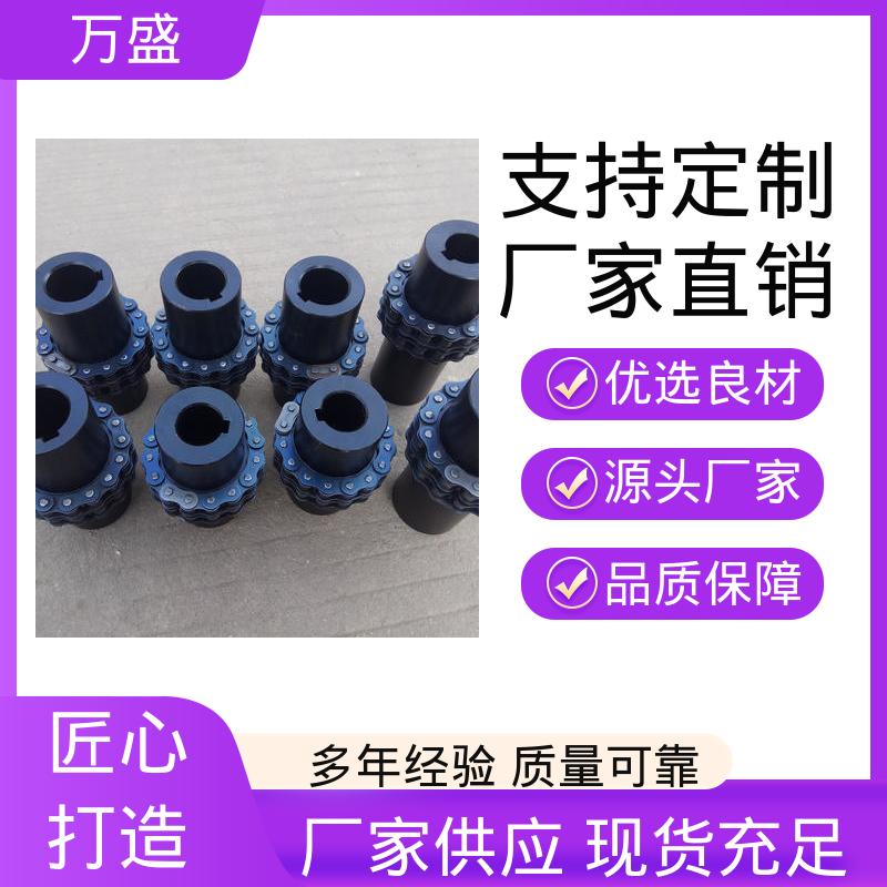 万盛 风机专用 KC-6020 滚子链齿联轴器 传动平稳