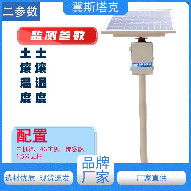 冀斯塔克 探针式农田 土壤墒情在线监测站 4G远程多参数