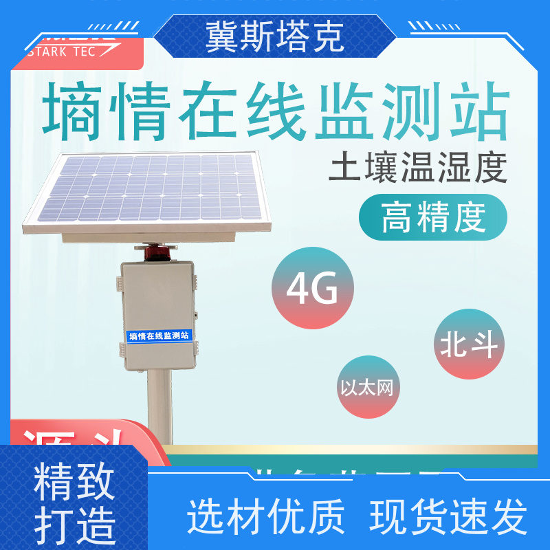 冀斯塔克 含水率实时 土壤墒情自动监测设备 多层定制