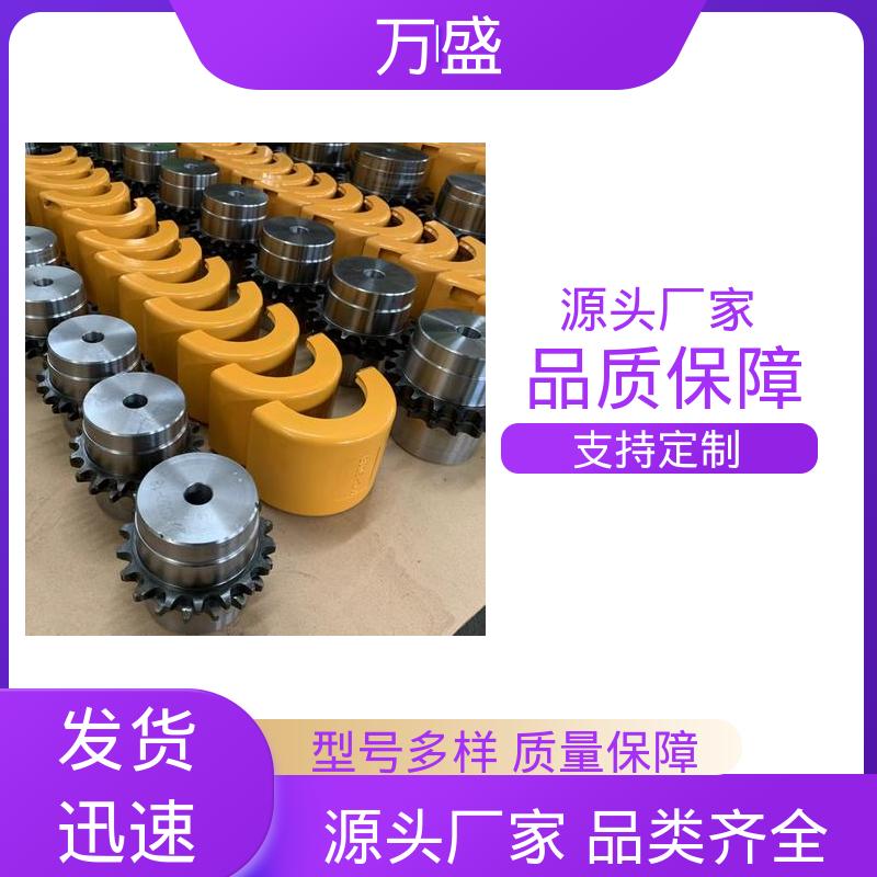 万盛 搅拌机专用 安装方便 GL10 滚子链型联轴器