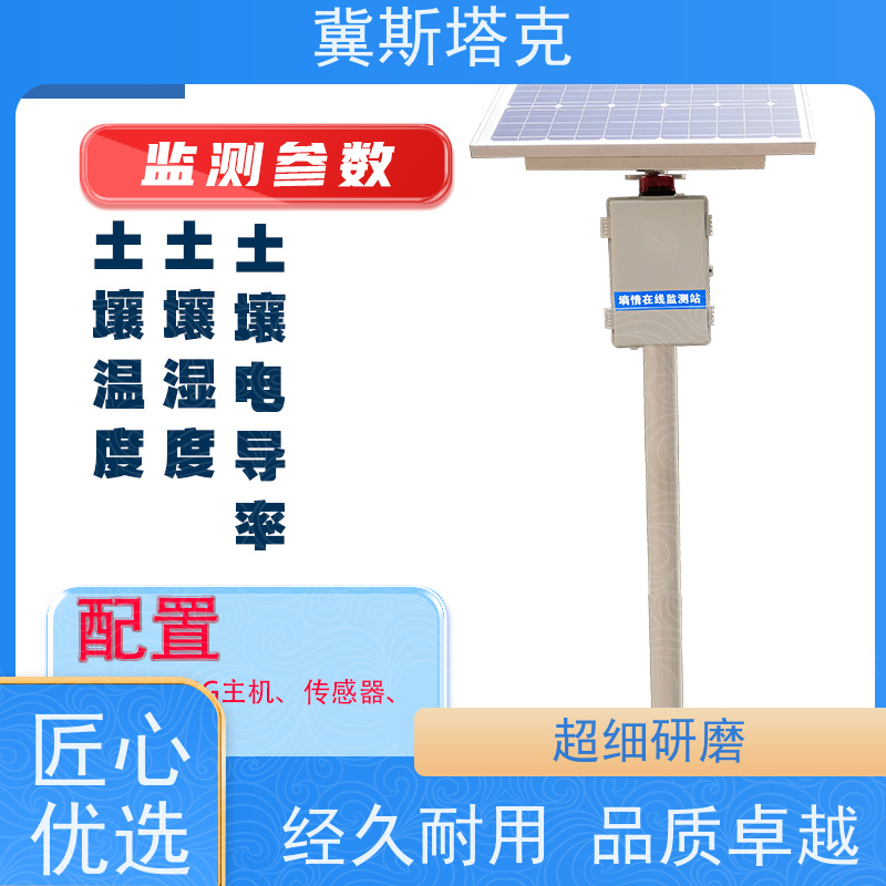 冀斯塔克 农田林区果园温湿 土壤墒情在线监测站 多层水分电导率