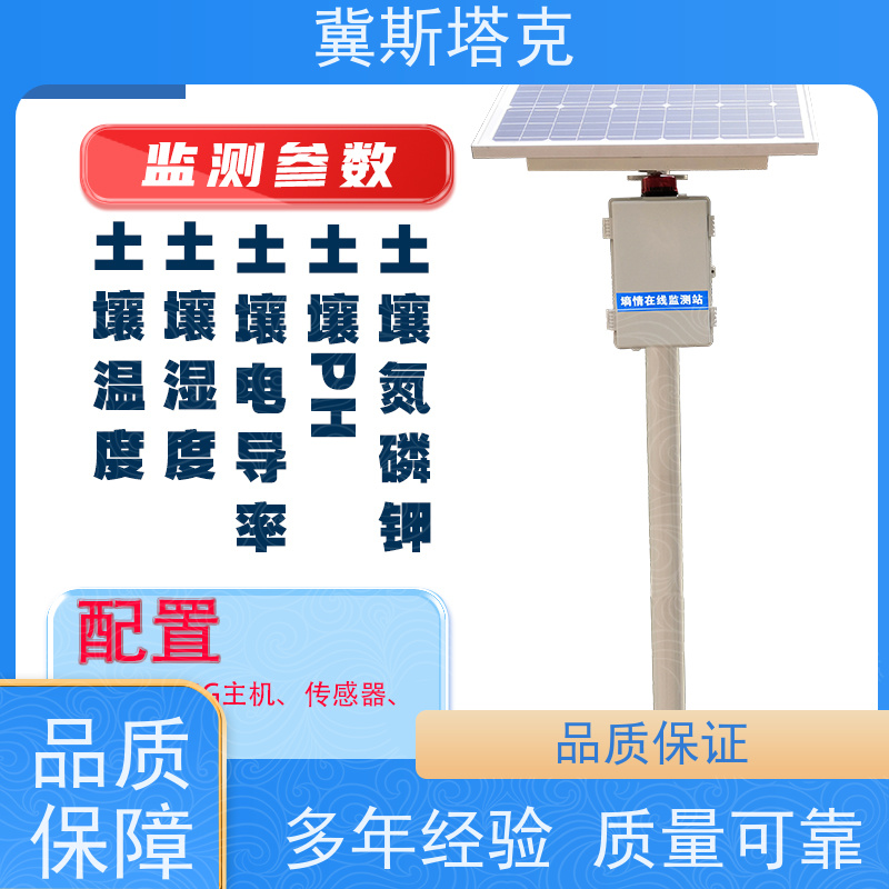 冀斯塔克 智慧农业 土壤墒情自动监测设备 多层定制