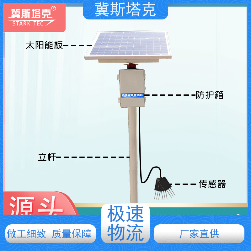 冀斯塔克 探针式农田 土壤墒情在线监测站 温湿度PH氮磷钾