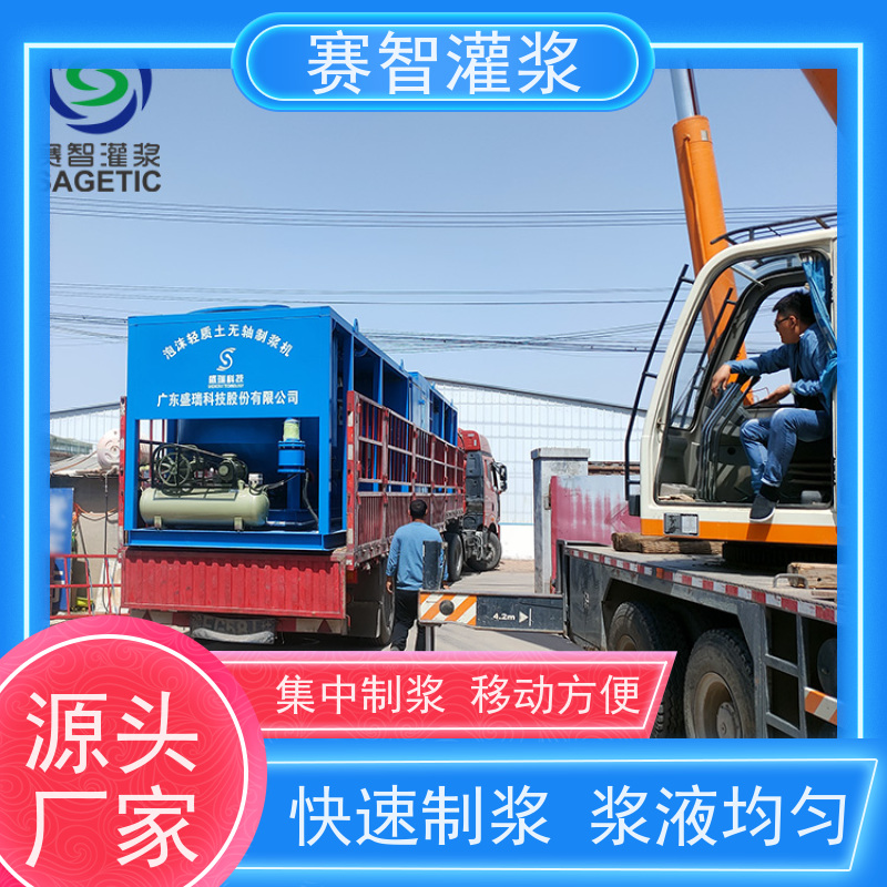 赛智灌浆 粉煤灰制浆系统 自动上料 路基 移动式搅拌站