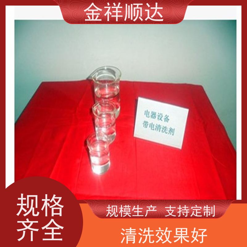 金祥顺达 无腐蚀性 环保清洗剂 货源充足 锅炉除垢剂
