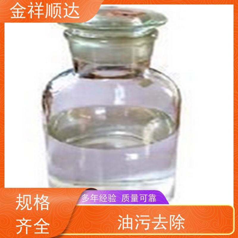金祥顺达 无腐蚀性 质量保障 溶剂油 工业清洗剂