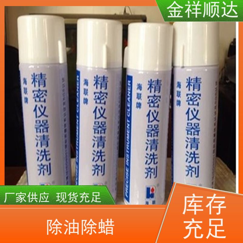 金祥顺达 按需定制 金属工业脱脂 除锈除油剂 清洗剂