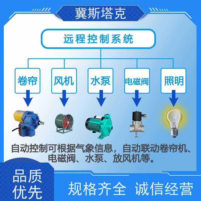 冀斯塔克 自主研发 大棚自动化控制设备 质量稳定