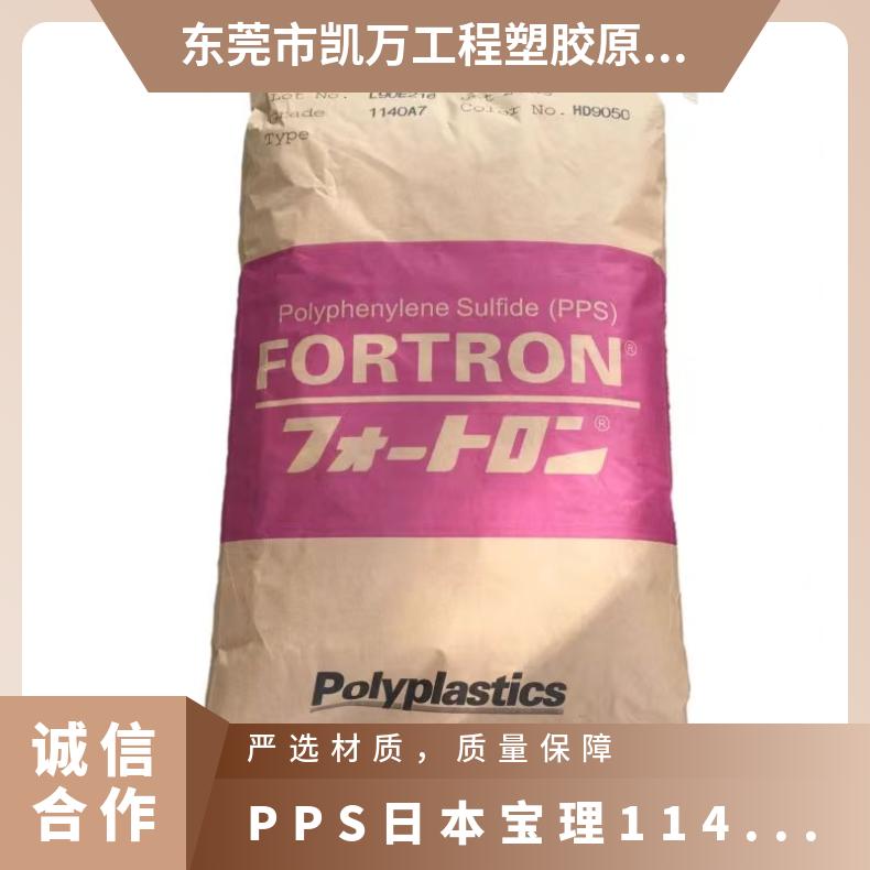 注塑级 40％玻璃纤 自然色 PPS 1140A6 BK 电动工具 尺寸稳定行良好