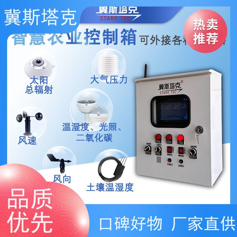 智慧农业 大棚物联网监测控制系统 卷帘机远程开关 手机监测智能设备