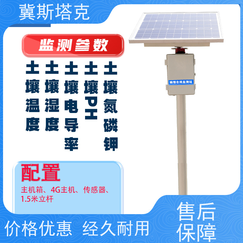 冀斯塔克 含水率实时 土壤墒情自动监测设备 4G远程多参数