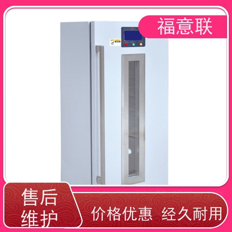 北 京福意联电器 6-25度 15-25度阴凉柜 带校准报告 62L