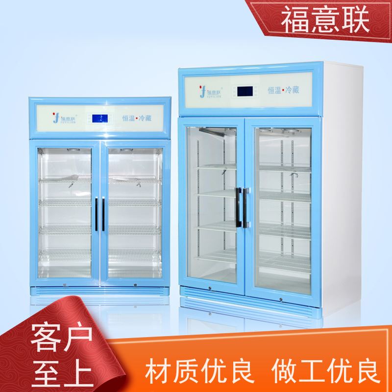 福意联电器 8-25度 10-30度药品阴凉箱 带双锁 70L