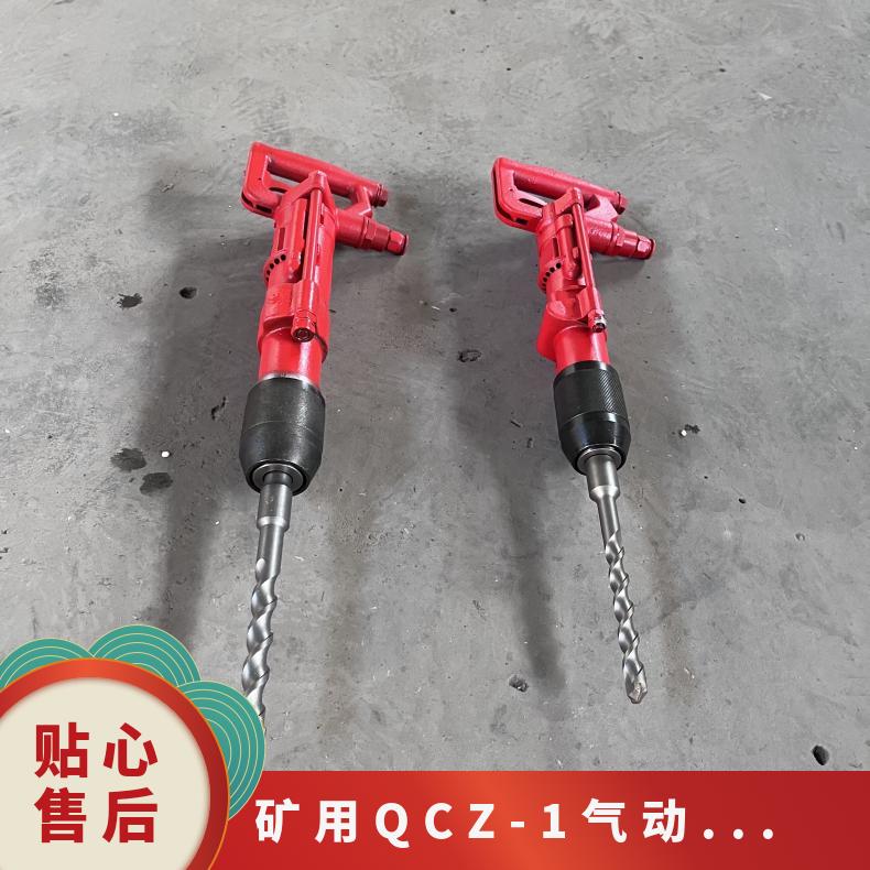矿用QCZ-1气动冲击钻机 多功能电镐锤钻2.5kg