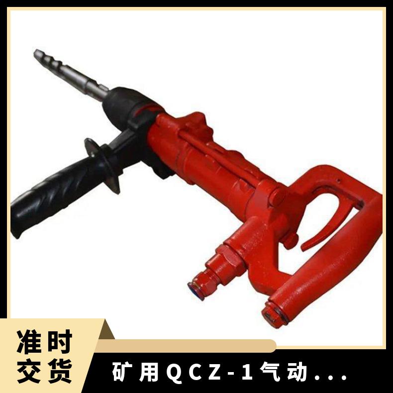 盛诺小型气动工具 气动冲击钻机QCZ-1Y5矿用手持式凿岩机 带钻头配