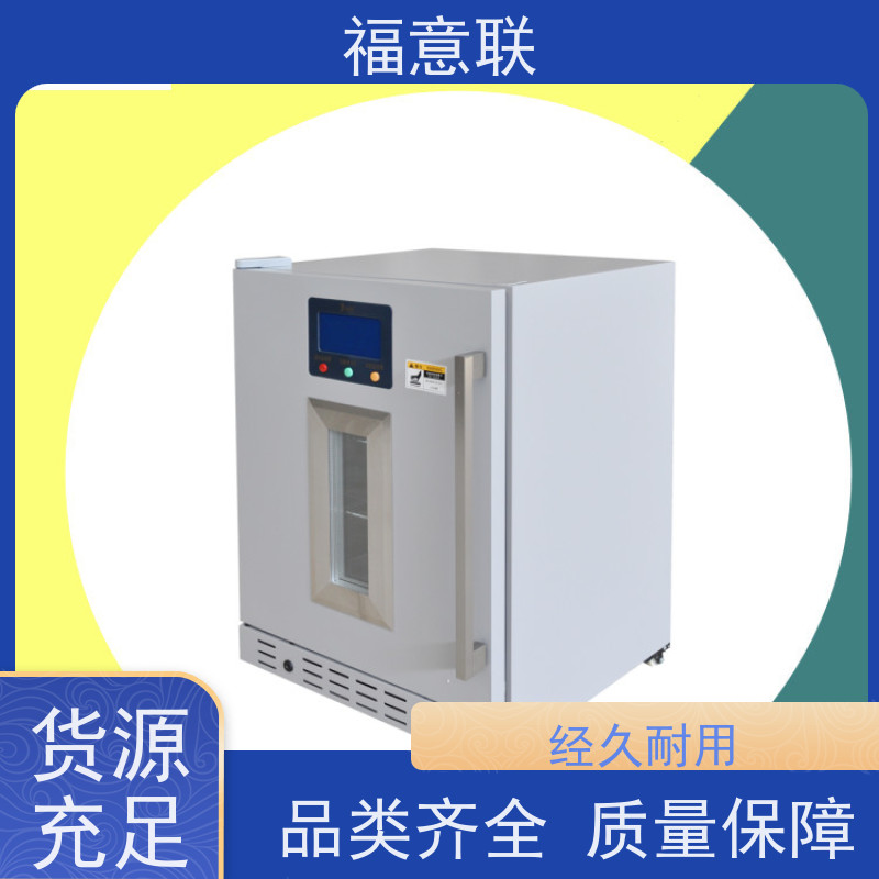 北 京福意联 0-30摄氏度 10-30度冷藏柜 带校准报告 150L
