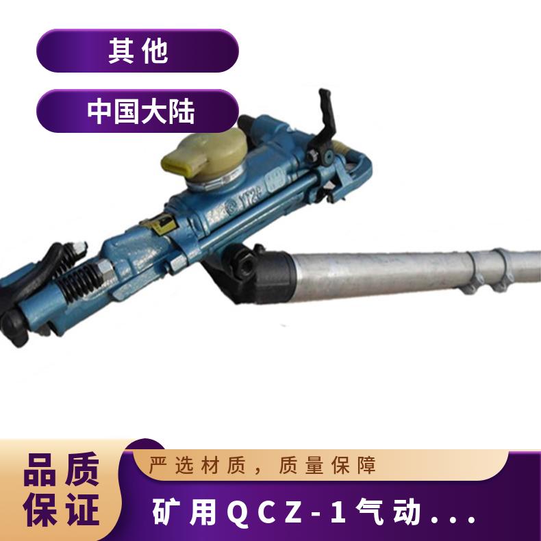 矿用QCZ-1气动冲击钻机 防爆无火花螺栓打孔工具