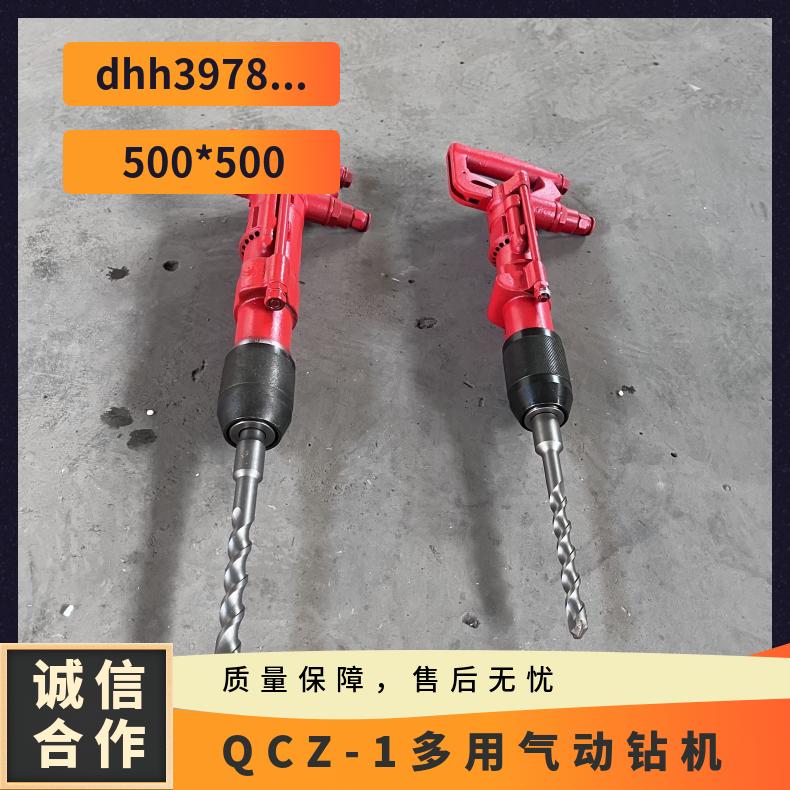 盛诺小型气动工具 气动冲击钻机QCZ-1多功能电锤电镐锤钻冲击钻矿