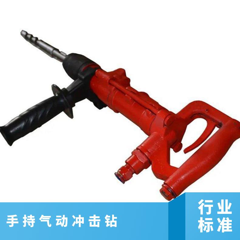 矿用QCZ-1气动冲击钻机破碎锤手持式多功能工具
