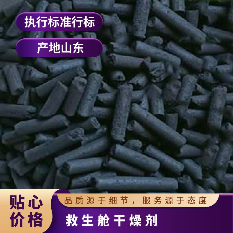 救生舱干燥剂 卡加拉特气体吸附剂 空气一氧化碳吸收剂
