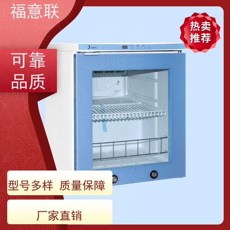 北 京福意联医疗 8-20度 15-25度阴凉柜 临床试验中心用 62L