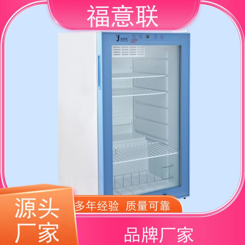 福意联医疗公司 0-30℃ 阴凉箱 临床试验中心用 62L