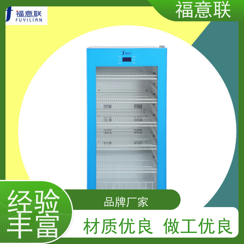 北 京福意联公司 15-25摄氏度 药品冰箱 一人高 280L