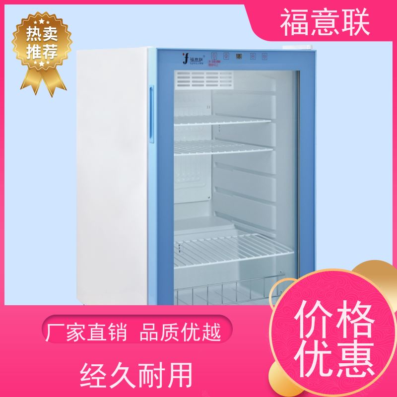 北 京福意联公司 10-30摄氏度 15-25度阴凉柜 立式双门 100L