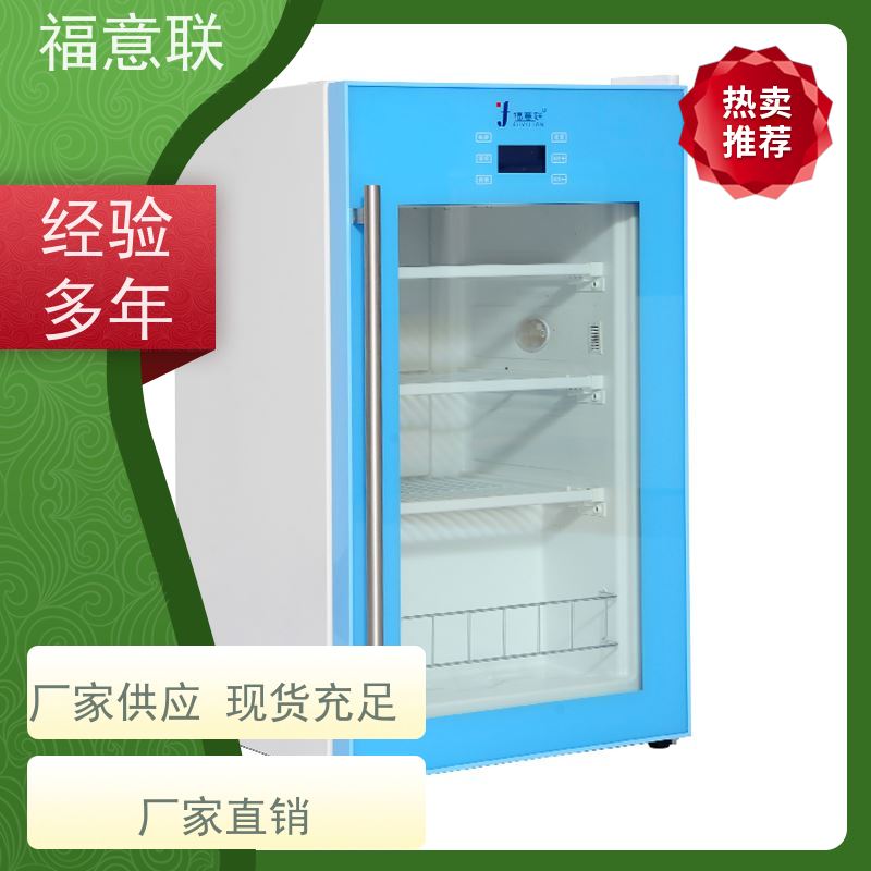 福意联医疗公司 10-30℃ 10-30度冷藏箱 药厂用 310L