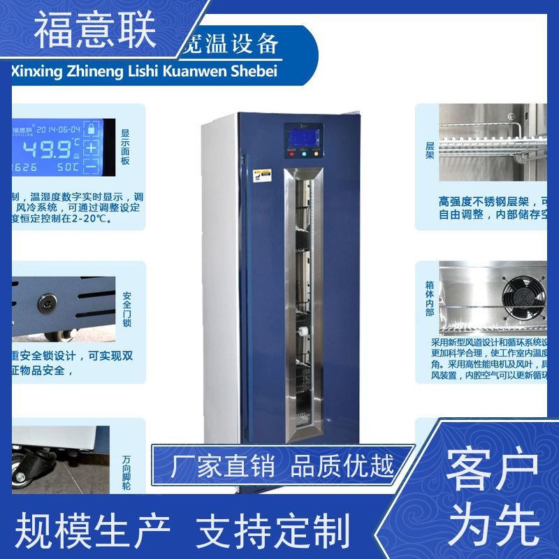 北 京福意电器 FYL-YS-430L 恒温柜（手术室用） 带双锁 100L