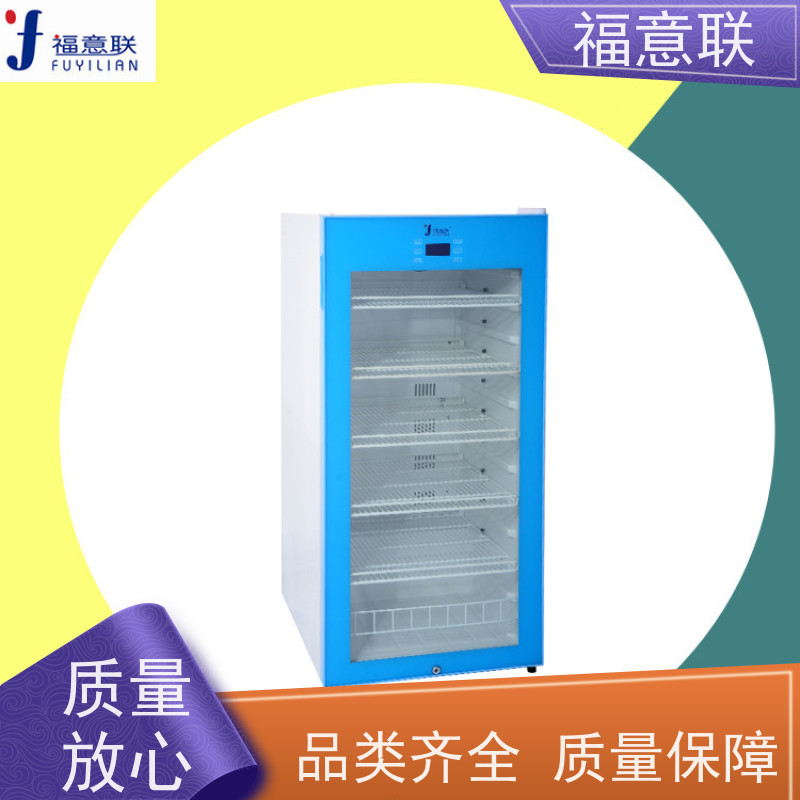 北 京福意联 20-25℃ 临床试验药物阴凉柜 小容量 50L