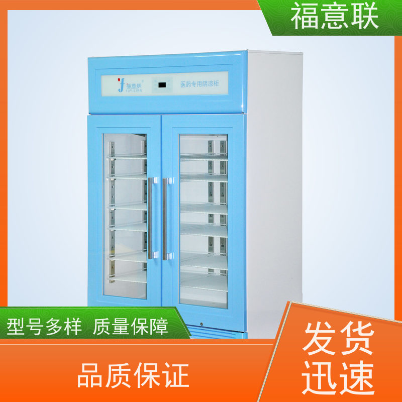 北 京福意 2-8摄氏度 临床试验药物15-25度阴凉柜 310L