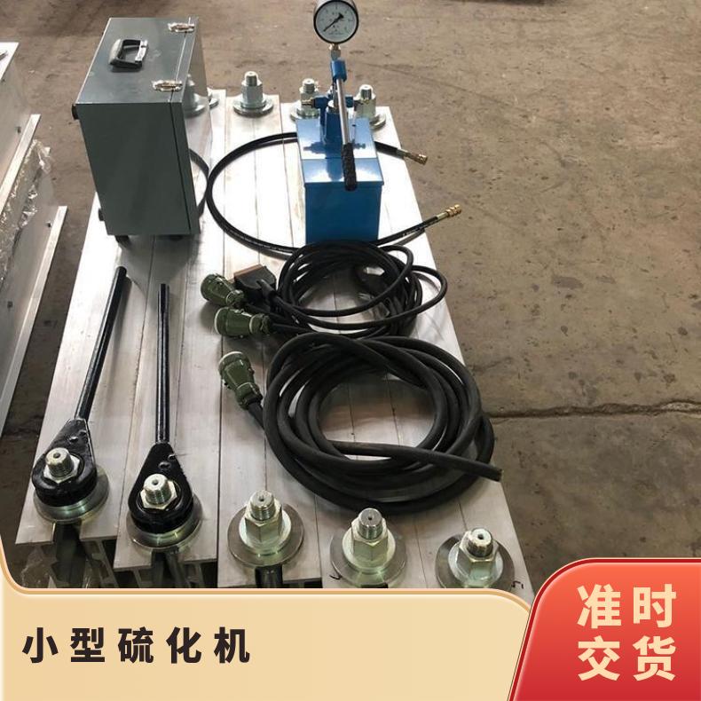 橡胶皮带粘合修补器 水冷却胶带硫化机 电热式输送带硫化器