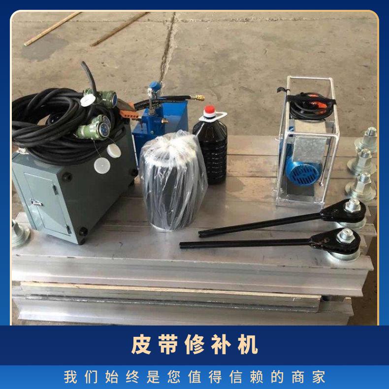 DDQ型橡胶皮带破洞补修硫化机 尼龙帆布点式修补器