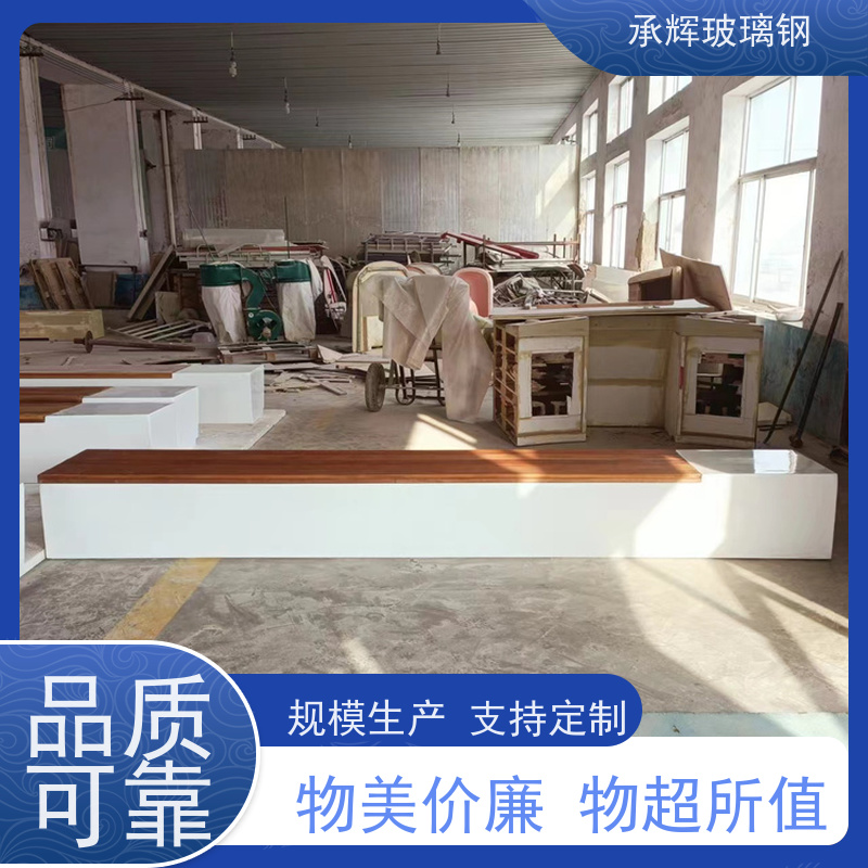 承辉厂家供应 玻璃钢树池坐凳 造型美观 规格齐全