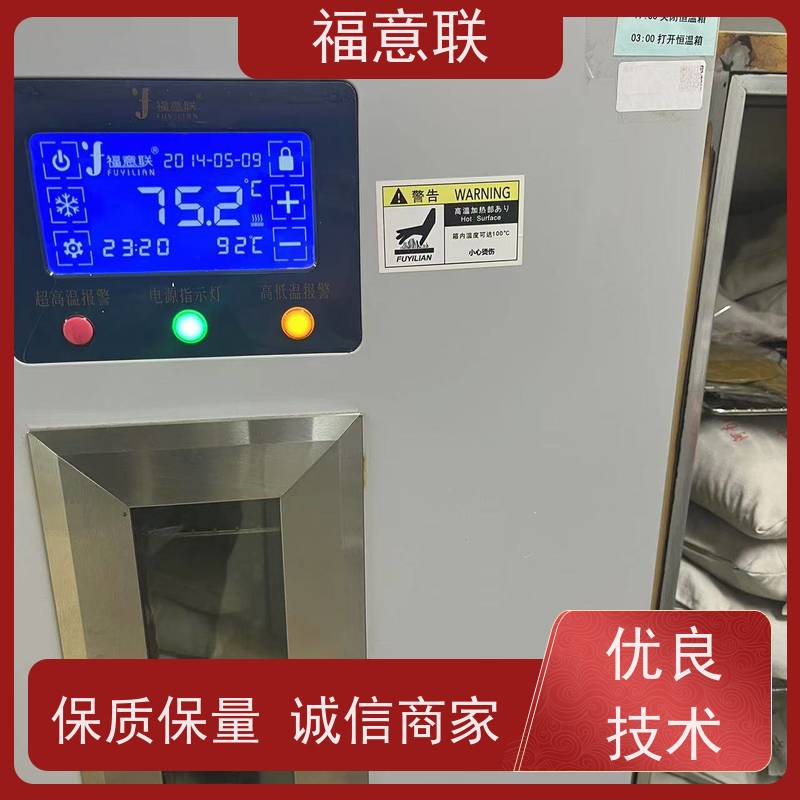 福意联 容积138升 中药热敷理疗包恒温箱 带可视观察窗