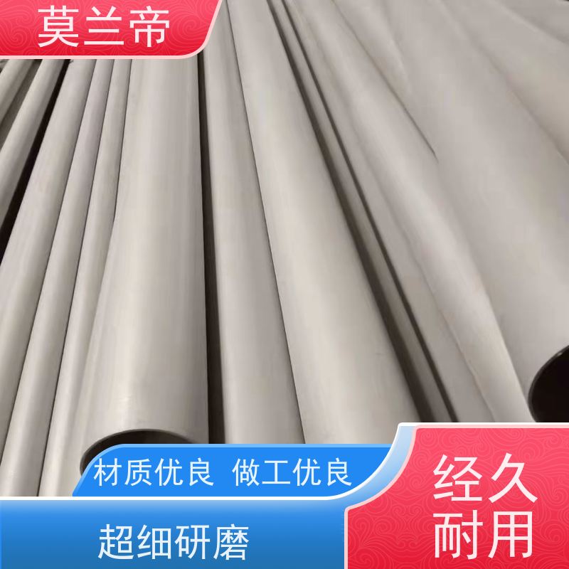 莫兰蒂 不锈钢无缝管 规格全当天发货 镜面抛光