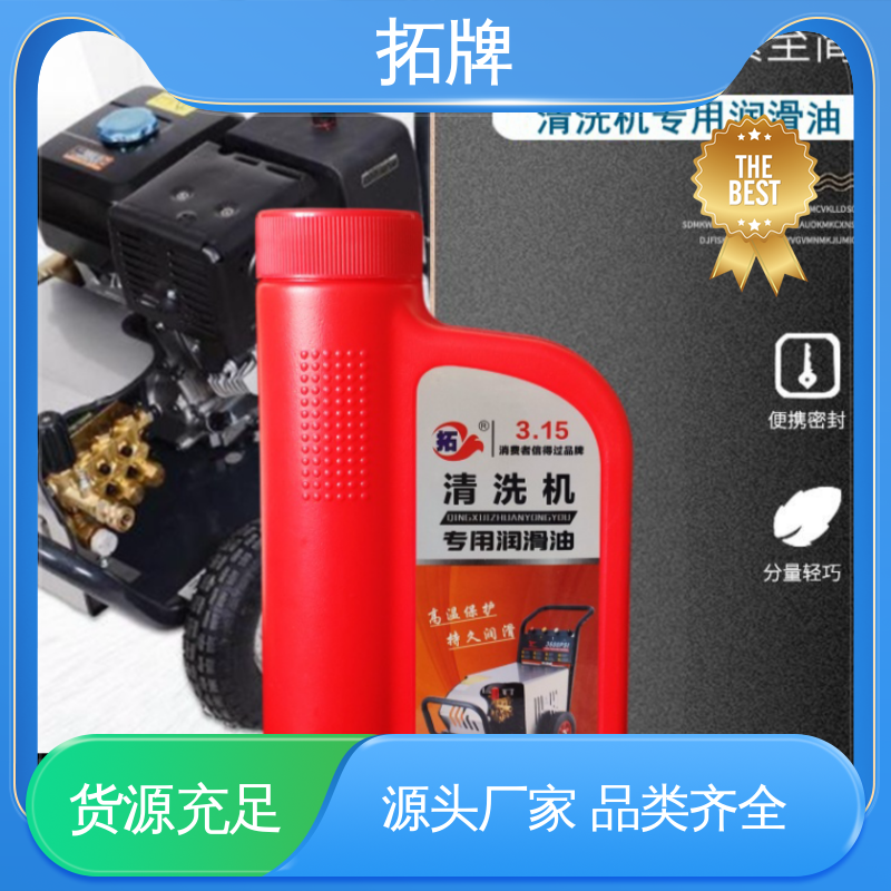 拓牌 多功能清洗机润滑油 有效防止湿式离合器打滑 适应性强 