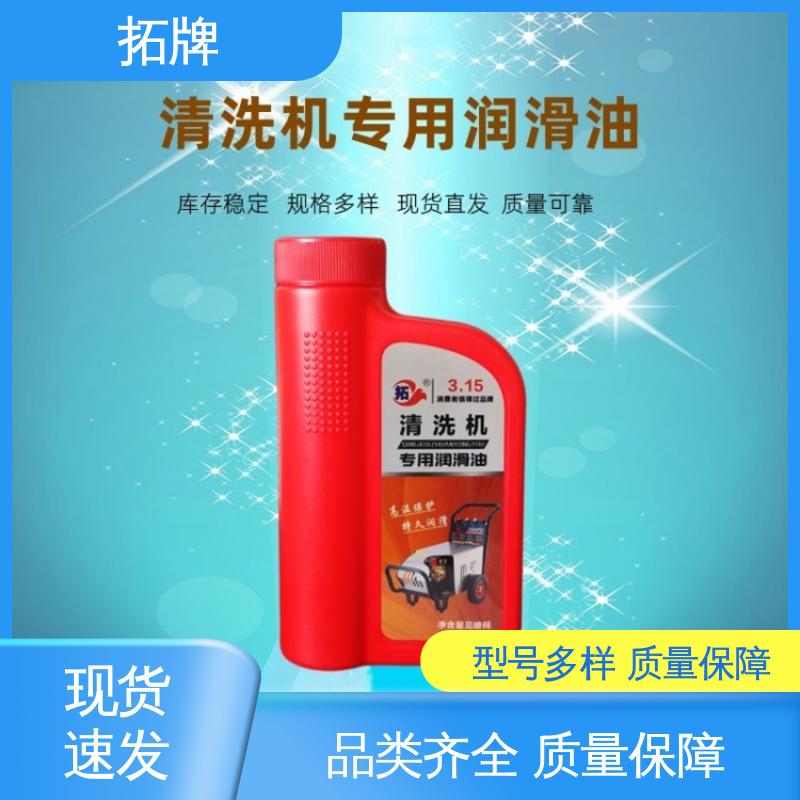 拓牌 降低零部件的磨损速度 多功能清洗机润滑油 产品线齐全