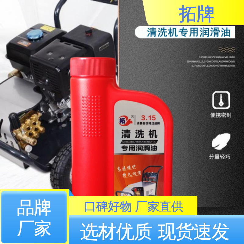 拓牌 高压清洗机润滑油 降低零部件的磨损速度 防腐防锈