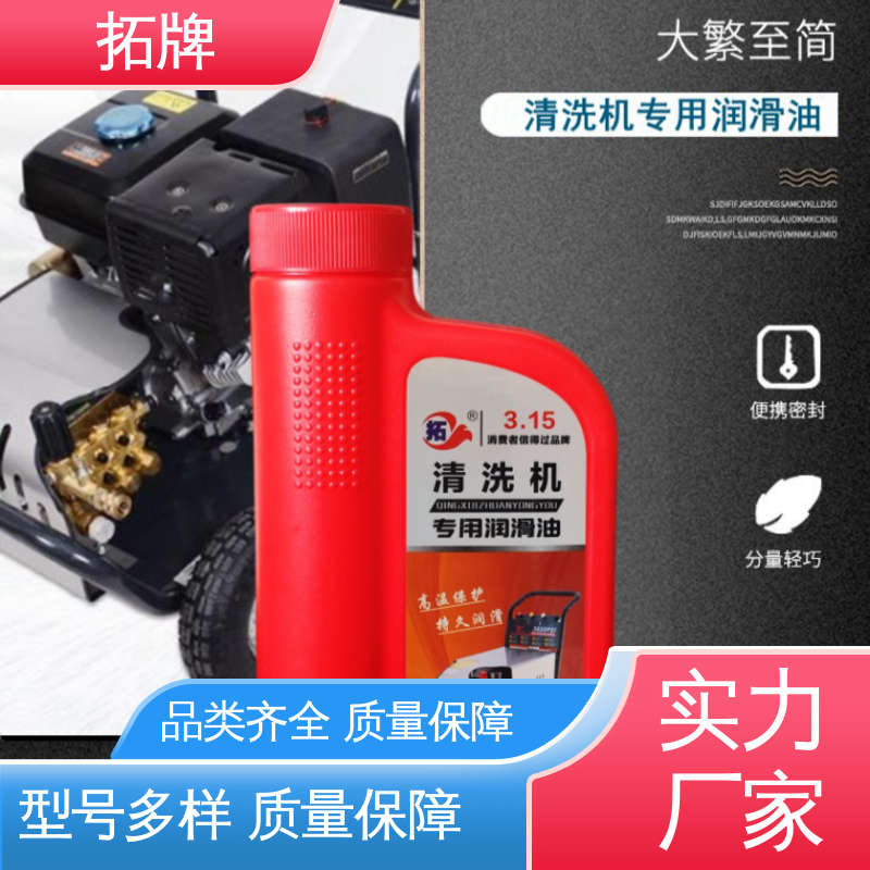 适应性强 有效防止湿式离合器打滑 清洗机润滑油 拓牌