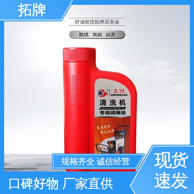 有效防止湿式离合器打滑 清洗机专用润滑油 产品线齐全 拓牌